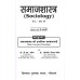 Samajshastra - First Year Minor Paper New Shiksha Policy 2020 (समाजशास्त्र - प्रथम वर्ष की नई शिक्षा नीति 2020)
